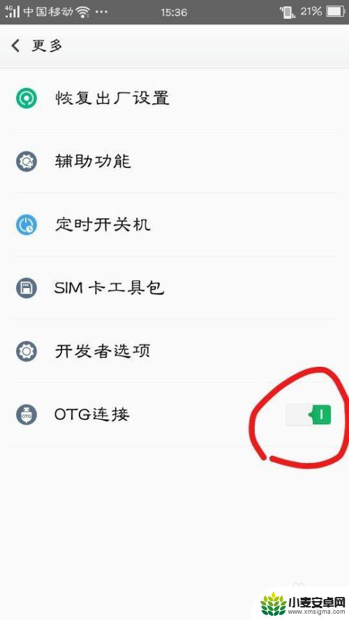 otg怎么连手机 手机如何开启OTG功能