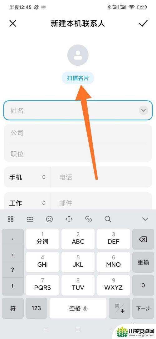 小米手机怎么新建联系人 小米手机如何在通讯录添加新联系人