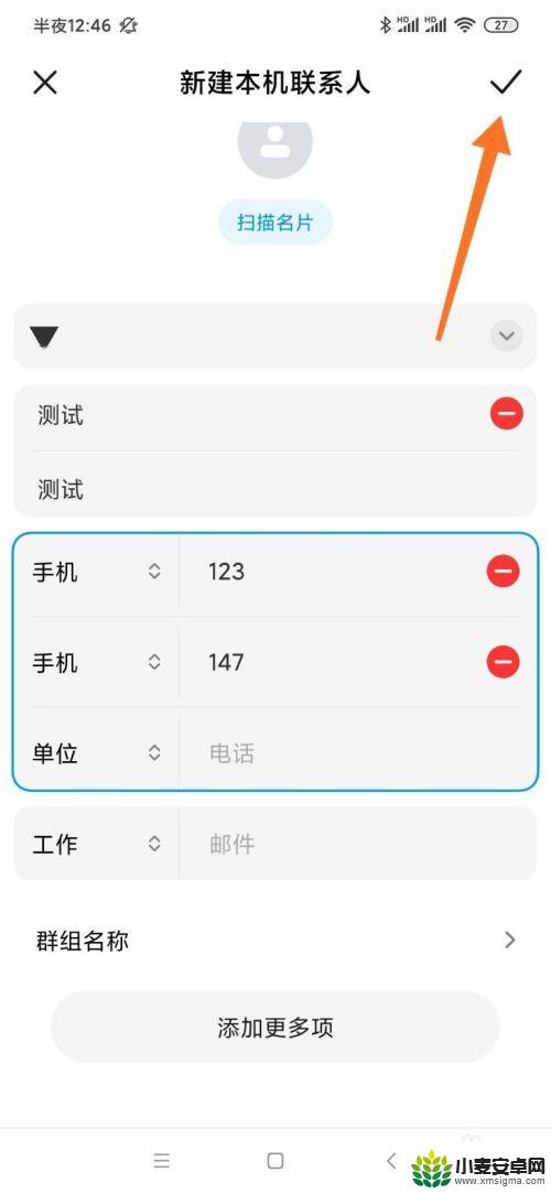 小米手机怎么新建联系人 小米手机如何在通讯录添加新联系人