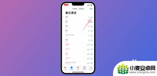 怎么查手机全部通话记录 iPhone通话记录怎么查看全部