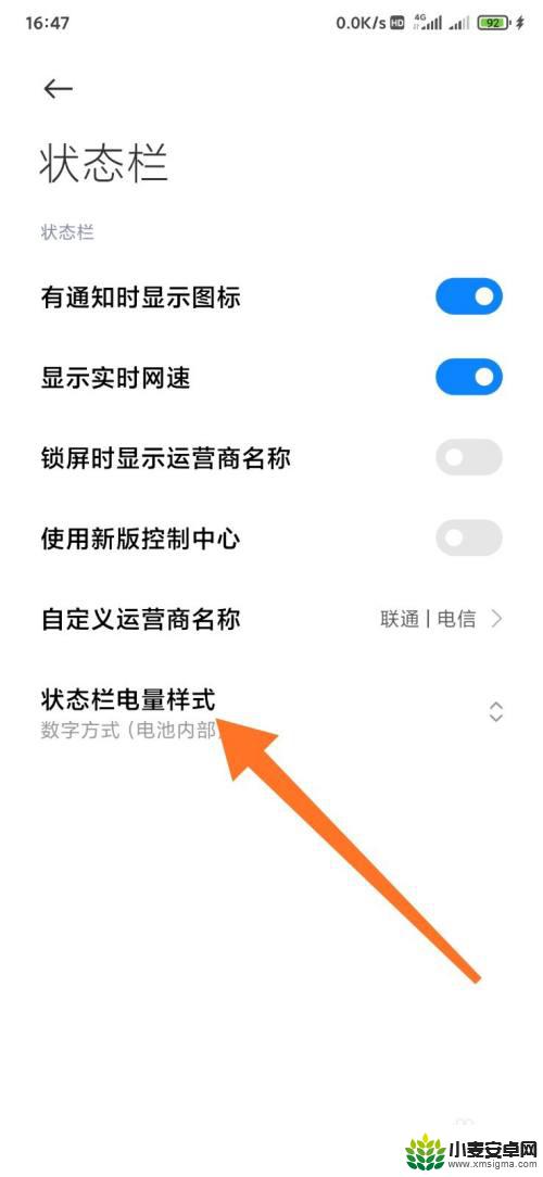 小米手机右上角电池图标 小米手机如何自定义电池图标样式