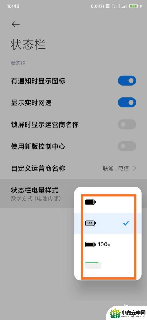小米手机右上角电池图标 小米手机如何自定义电池图标样式
