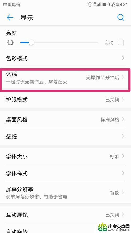 联想手机设置黑屏待机怎么设置 怎样设置手机屏幕常亮