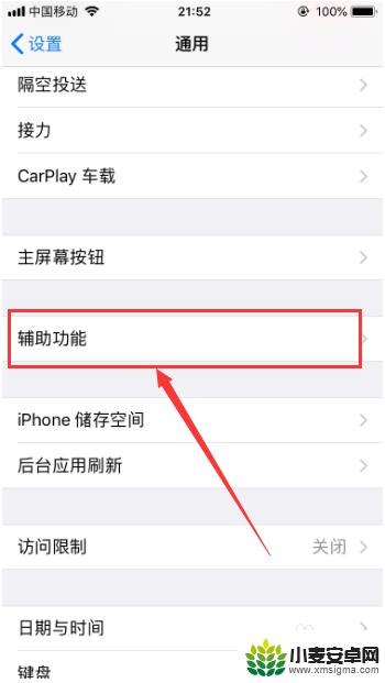 苹果手机背后敲两下截屏怎么设置 iPhone苹果手机怎么设置双击截屏