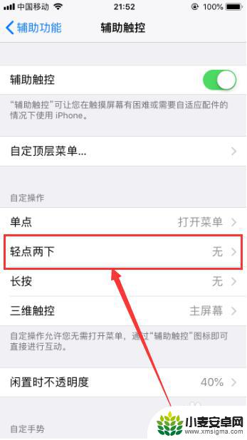 苹果手机背后敲两下截屏怎么设置 iPhone苹果手机怎么设置双击截屏