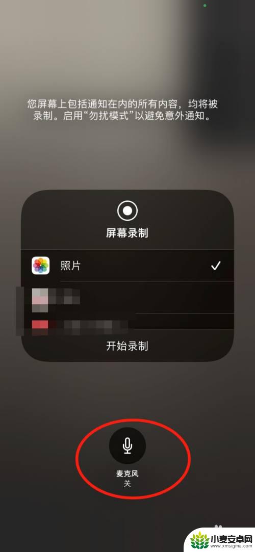 iphone录屏微信视频怎么录声音 苹果手机微信录屏视频声音不清晰怎么处理