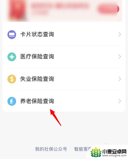 交社保手机上怎么查询 手机上查询社保缴费记录步骤