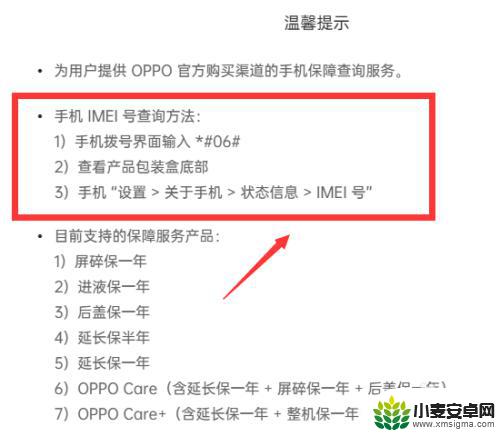 oppo官网保修期查询在哪查 oppo手机保修期查询方法