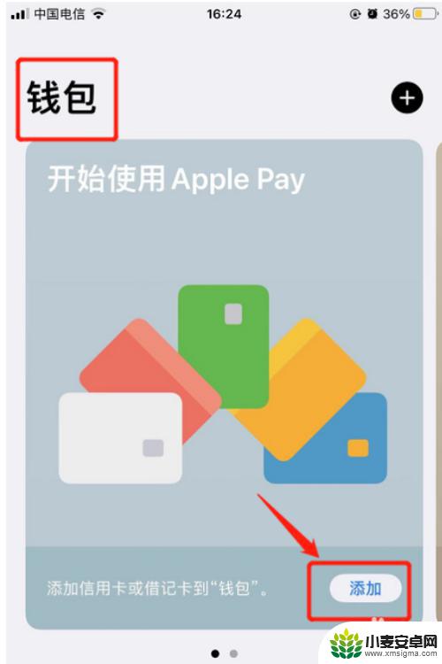 苹果手机的钱包在哪里打开 苹果手机钱包功能使用方法