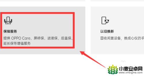 oppo官网保修期查询在哪查 oppo手机保修期查询方法