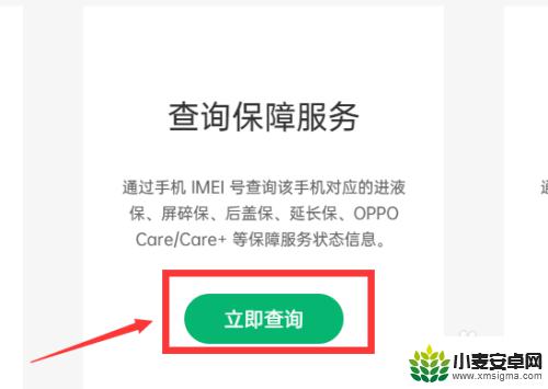 oppo官网保修期查询在哪查 oppo手机保修期查询方法