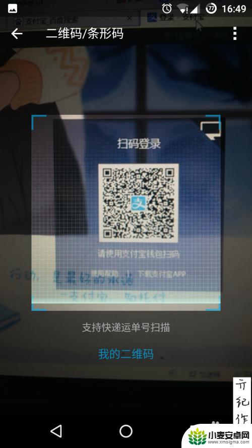 另一部手机如何扫码登录支付宝 支付宝扫码登陆教程