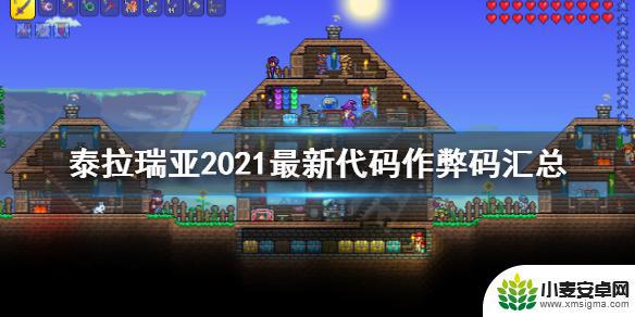 泰拉瑞亚简幻欢指令 泰拉瑞亚2021最新代码