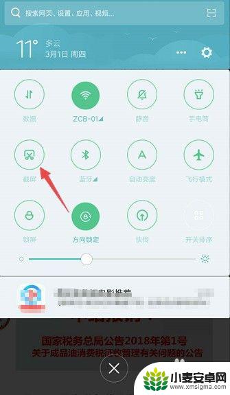 手机如何截取长图片 手机截长图方法步骤