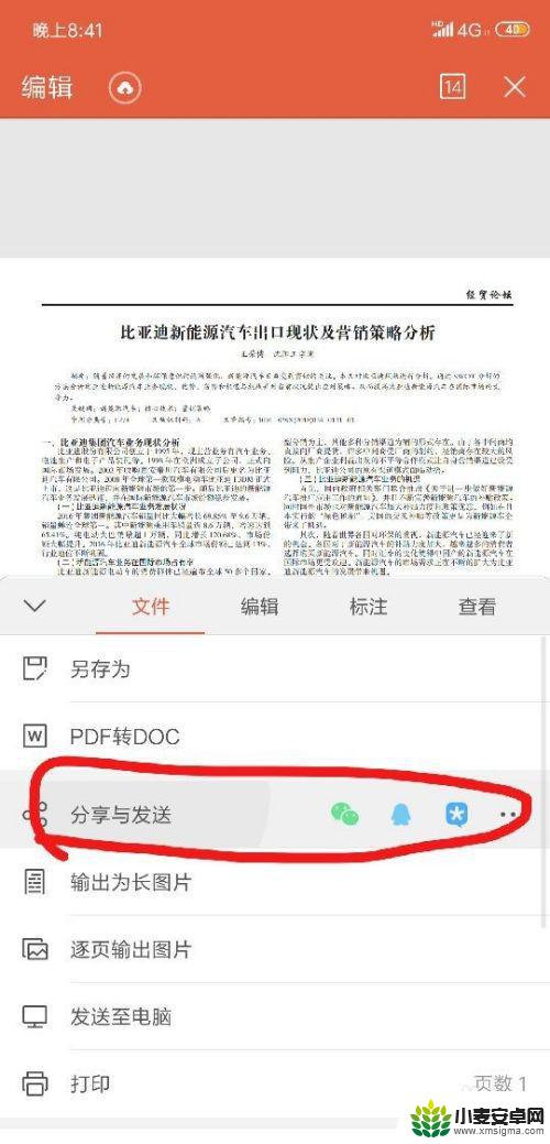 手机如何编辑ppt 手机如何发送PPT文件