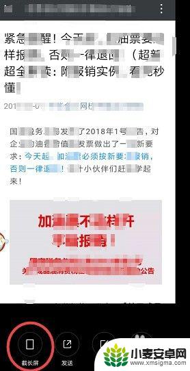 手机如何截取长图片 手机截长图方法步骤