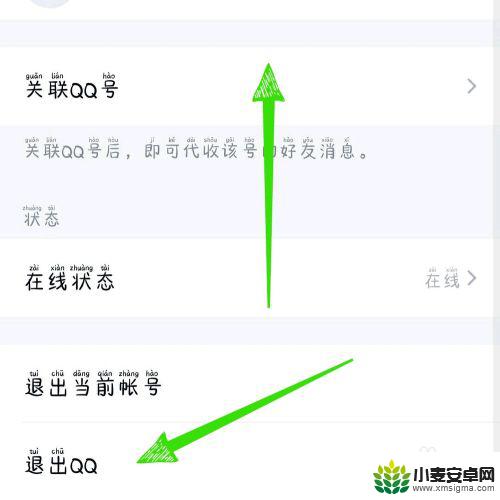 qq手机登录怎么退出登录 手机QQ退出登录步骤