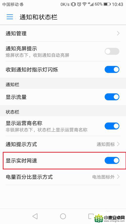 华为网速显示在手机上 华为手机怎么开启实时网速显示功能