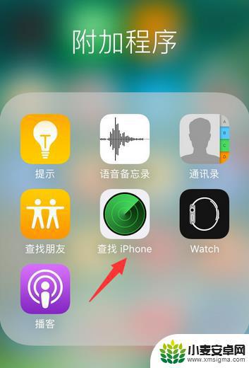 苹果手机没了如何用另一台手机查找定位 苹果iPhone手机如何找到另一台iPhone手机位置