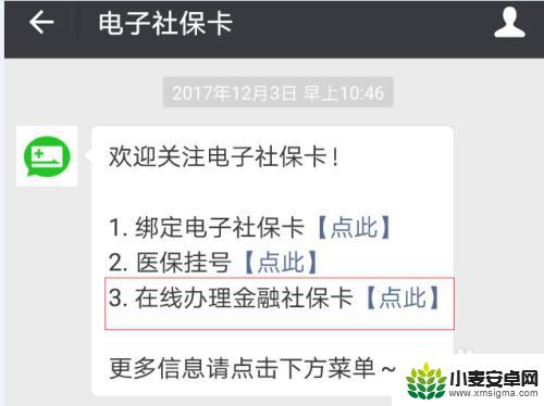 如何在手机上办理社保卡 社保卡申请流程