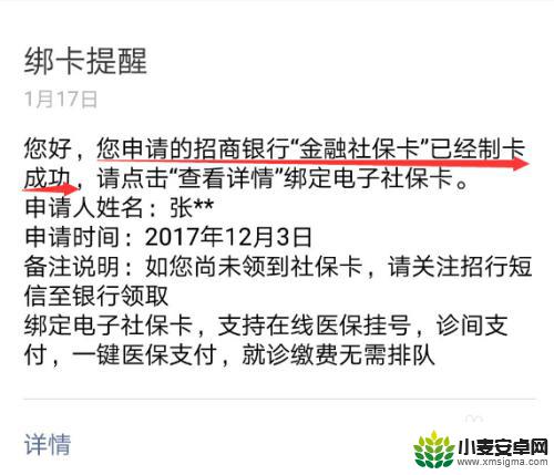 如何在手机上办理社保卡 社保卡申请流程