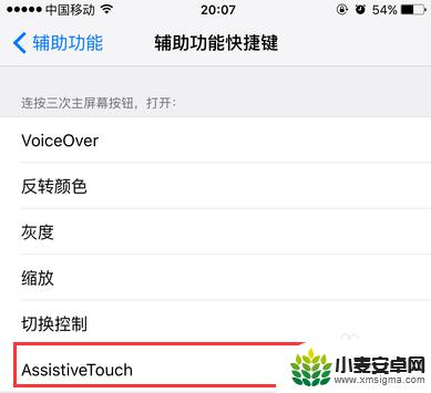 苹果手机触控小圆点总是消失 iOS 9小圆点隐藏教程