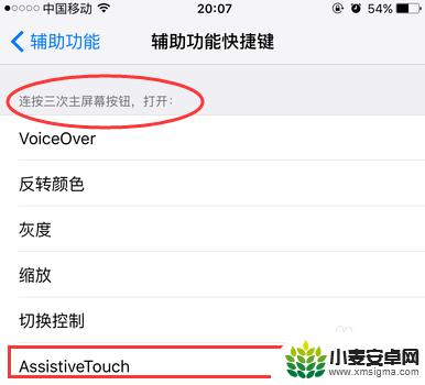 苹果手机触控小圆点总是消失 iOS 9小圆点隐藏教程