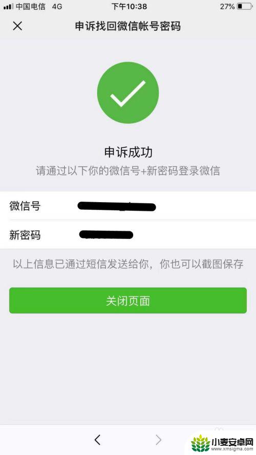 手机丢了微信账号密码都忘了怎么办 手机丢失了怎么找回微信密码