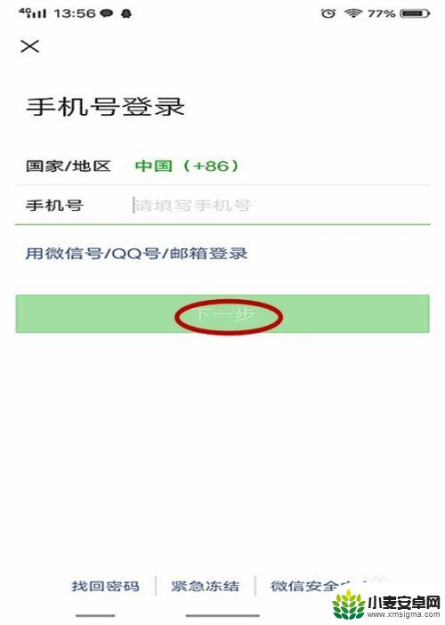 如何下载正规手机微信 手机微信安装方法