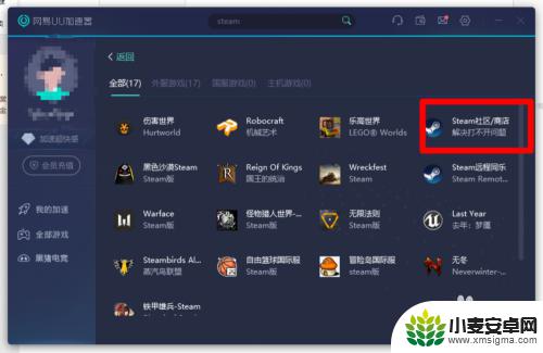 用uu给steam加速 uu加速器怎么加速Steam下载速度