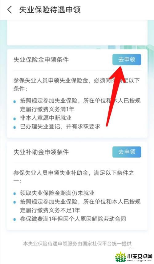 怎样在手机上申请领失业险 如何在手机上查询失业保险金申领进度