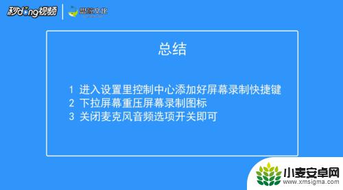 iphone手机怎么录屏能把声音录进去 ios录屏内置声音怎么录制