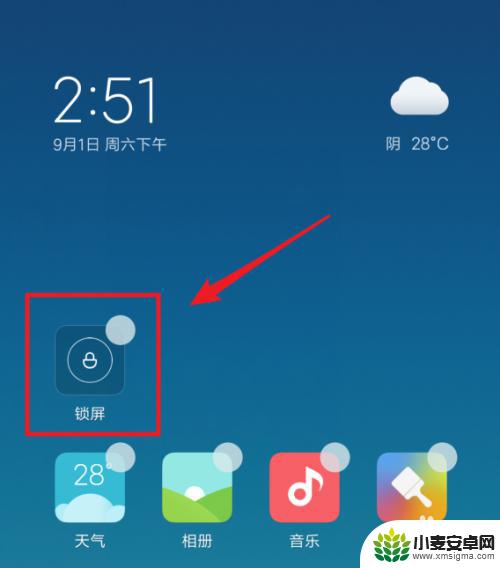 小米手机怎样设置一键锁屏 小米手机如何使用一键锁屏功能