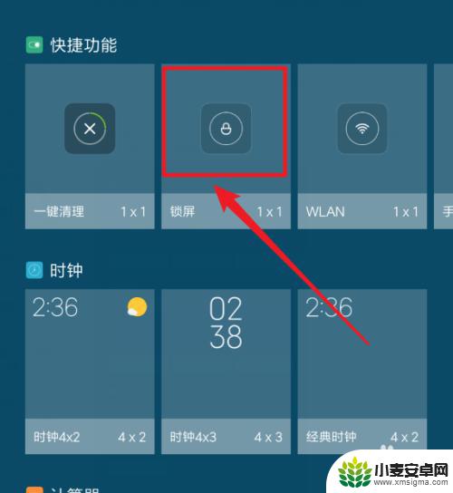 小米手机怎样设置一键锁屏 小米手机如何使用一键锁屏功能