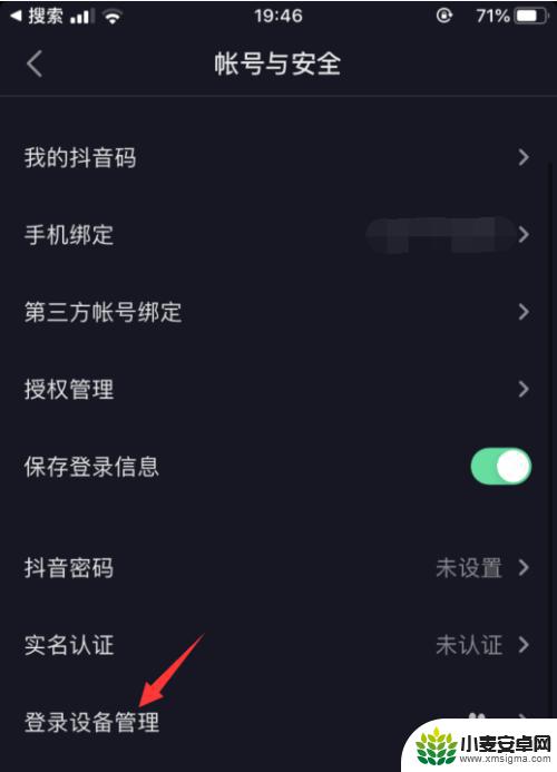 抖音如何切换设备登录 抖音登录设备管理方法