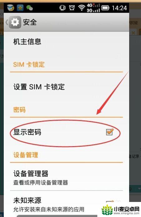 分享密码怎么解除手机 如何解除手机屏幕密码