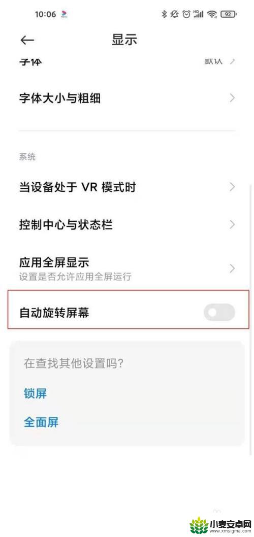 手机主界面如何横着显示 小米手机横屏模式设置方法