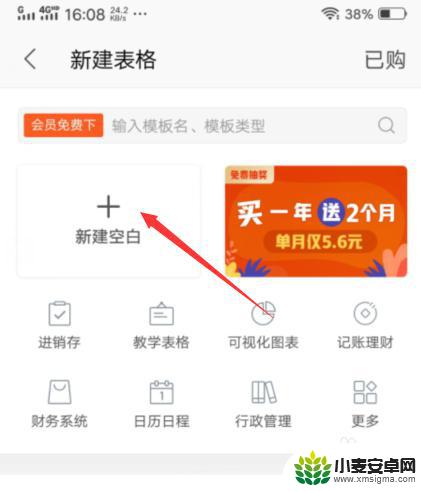 wps怎么在手机上做表格 手机版WPS表格制作教程