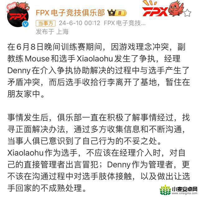 FPX小老虎被换首发引起热议，官方发布声明平息争议，教练高层传闻曝光