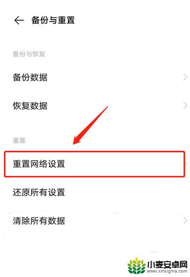 vivo怎么重置网络 vivo手机网络设置重置功能在哪里找