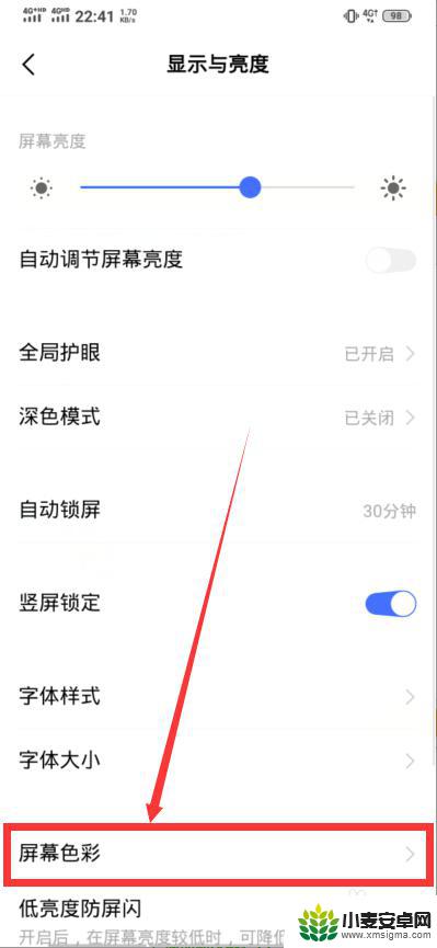 手机如何调色屏幕亮度 怎样让手机屏幕亮度变暗