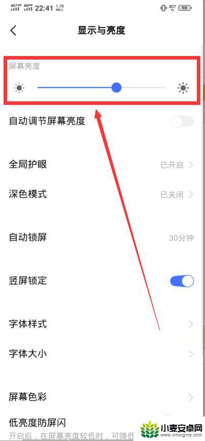 手机如何调色屏幕亮度 怎样让手机屏幕亮度变暗
