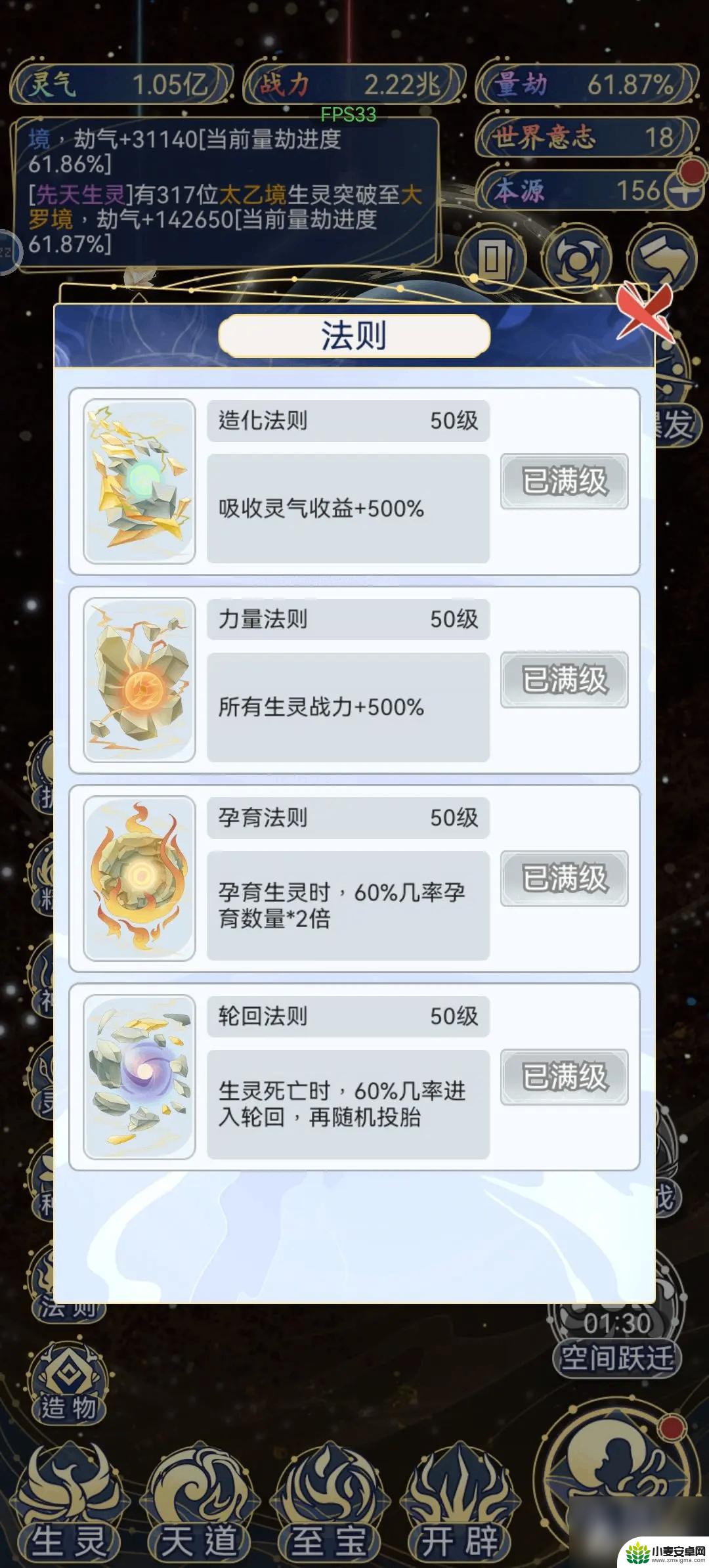 天道创造怎么突破圣人 天道创造攻略全面指南