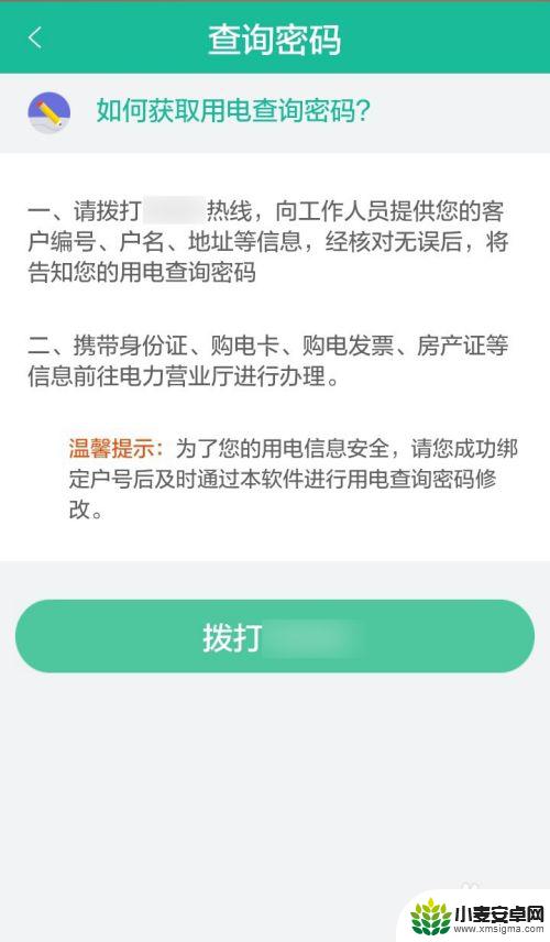 浙江电力手机缴费怎么交 如何用手机缴纳电费