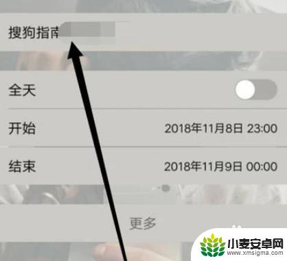 手机网页如何设置文字提醒 手机设置日程提醒方法