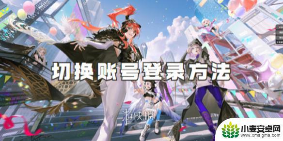 众神派对怎么弄游客号 众神派对如何切换账号登录
