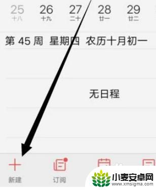 手机网页如何设置文字提醒 手机设置日程提醒方法