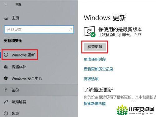 升级如何操作 Win10系统更新升级步骤