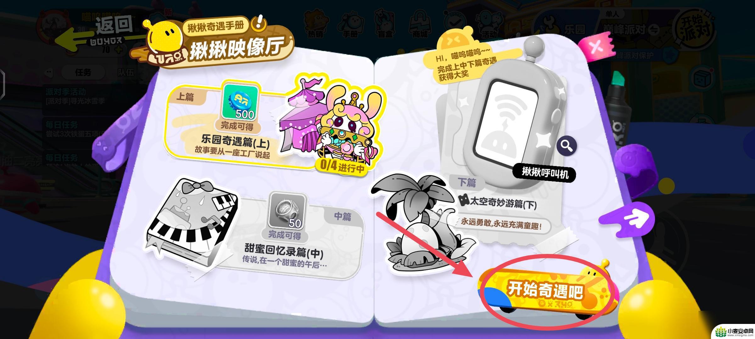 蛋仔派对怎么帮安安打电话 蛋仔派对怎样给好友打电话