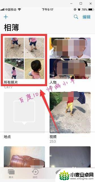 苹果手机视频相册怎么拼图 苹果手机拼图照片步骤